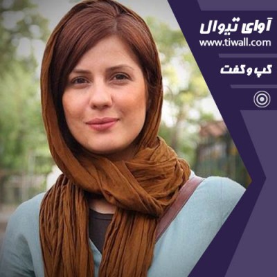 نمایش اگر | گفتگوی تیوال با سارا بهرامی | عکس