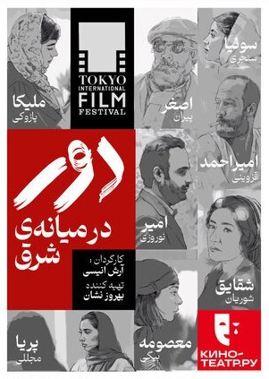 عکس فیلم دور در میانه شرق