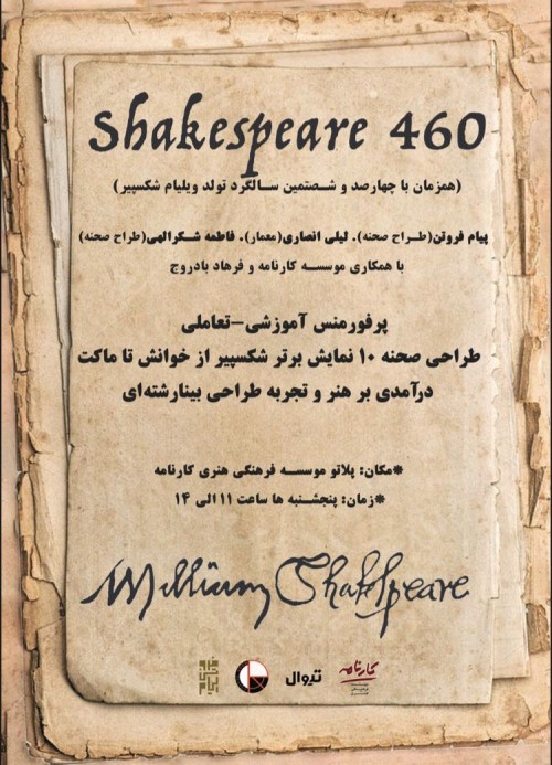 عکس دوره آموزشی Shakespear 460 | شکسپیر ۴۰۶