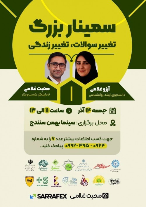 عکس رویداد سمینار تغییر سوالات، تغییر زندگی