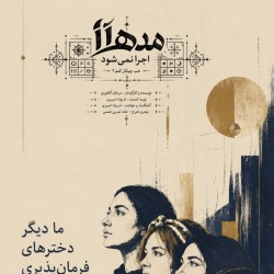 نمایش مده آ اجرا نمی‌شود! خب چیکار کنم؟ | عکس