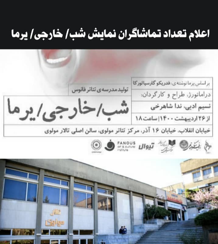اعلام تعداد تماشاگران نمایش «شب/ خارجی/ یرما» | عکس