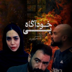 فیلم کوتاه بی خودآگاه | عکس
