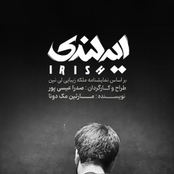 نمایش ایرلندی | عکس