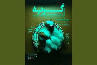 نمایش گربه | پوستر نمایش «گربه» به نویسندگی و کارگردانی علیرضا ترکی در آستانه آغاز اجرا منتشر شد. | عکس