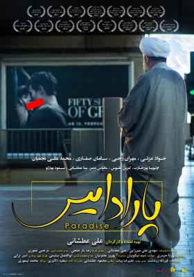 جدیدترین پوستر «پارادایس» رونمایی شد | عکس