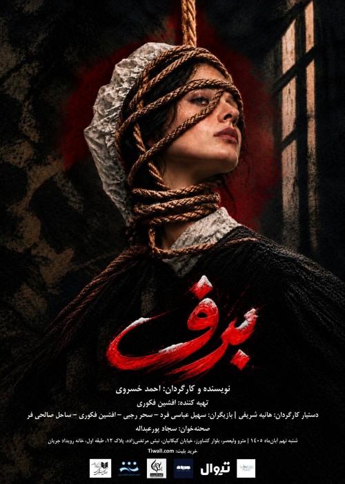 عکس نمایشنامه‌خوانی برف