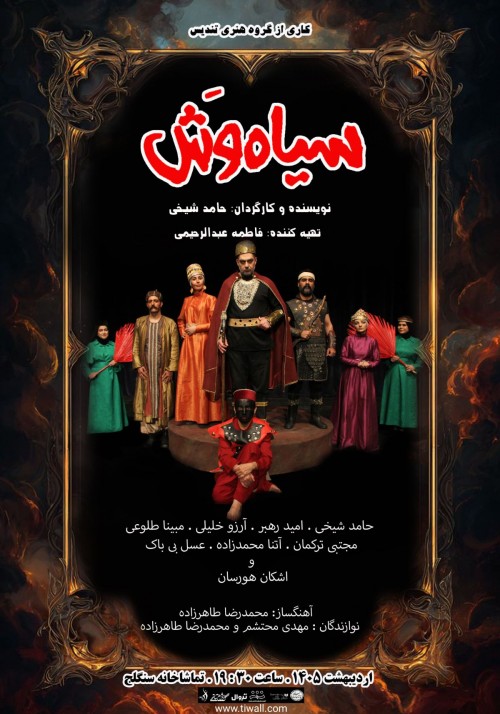 عکس نمایش سیاه وش