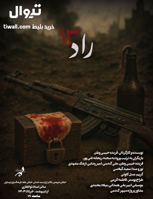 عکس نمایش راد۱۳