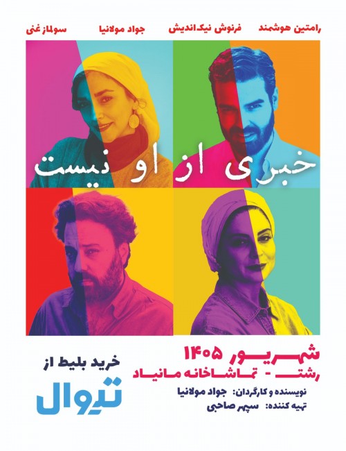 عکس نمایش خبری از او نیست