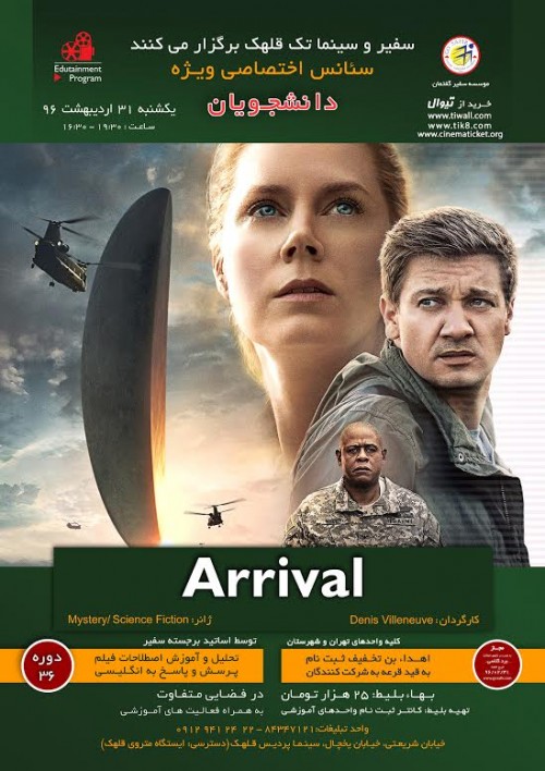 عکس کارگاه آموزش  زبان انگلیسی از طریق نمایش فیلم (Arrival)