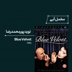 رویداد زمزمه‌های روشن تاریکی: جهان‌های دیوید لینچ | عکس