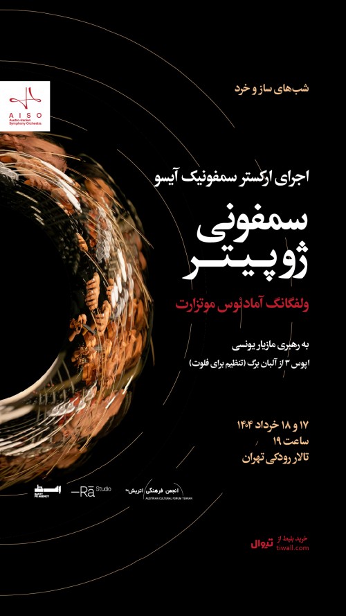 عکس کنسرت ارکستر سمفونیک آیسو