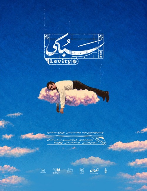 عکس نمایش سبُکی