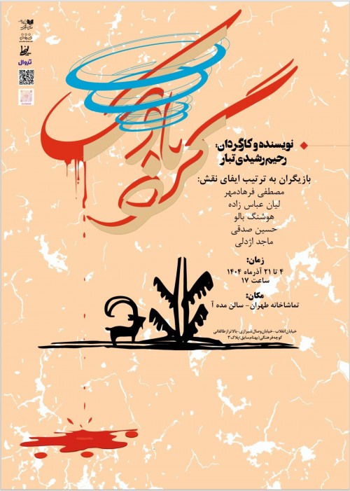 عکس نمایش گردبادک