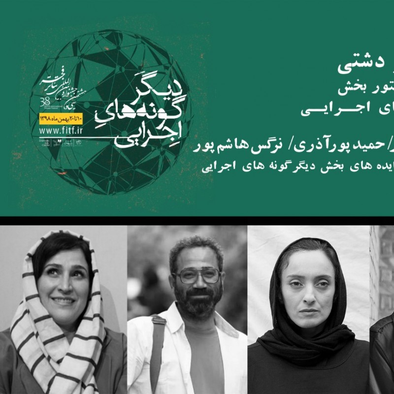 معرفی مدیر و اعضای شورای انتخاب ایده‌ دیگرگونه‌های اجرایی جشنواره بین‌المللی تئاتر فجر | عکس