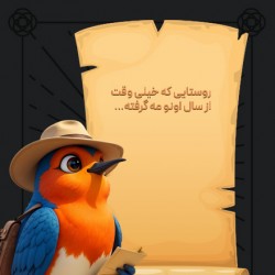 گردش نوروزفان | عکس