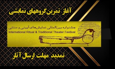 مهلت ارسال آثار به چهار بخش جشنواره تمدید شد | عکس