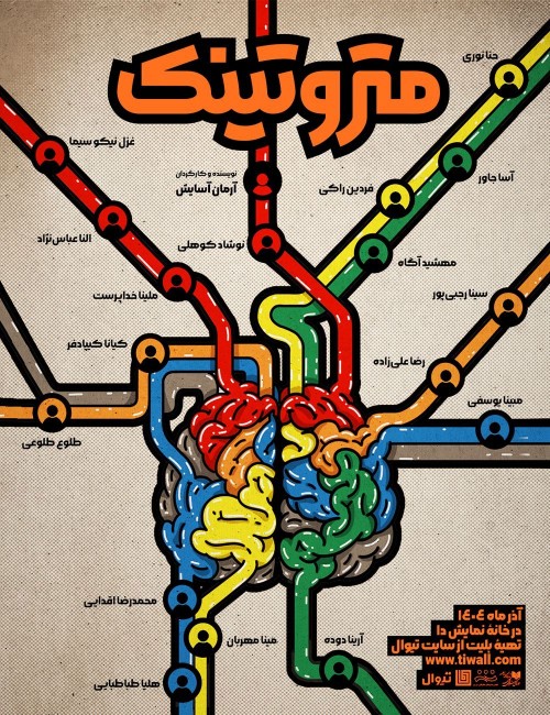 عکس نمایش متروتینک