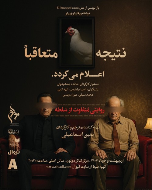 عکس نمایش نتیجه متعاقباً اعلام می‌گردد