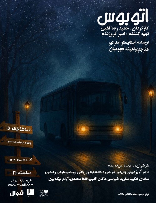 عکس نمایش اتوبوس