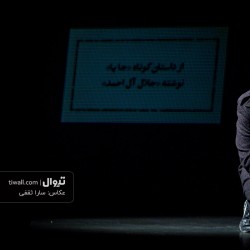 نمایش ما بچه نداریم | عکس