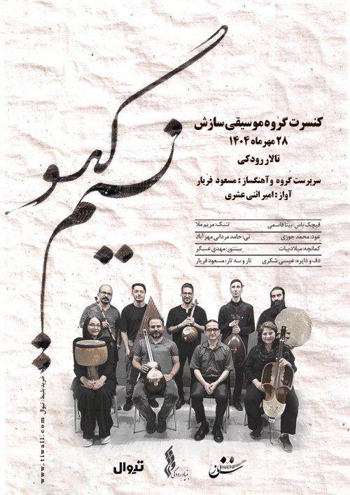 عکس کنسرت نسیم گیسو