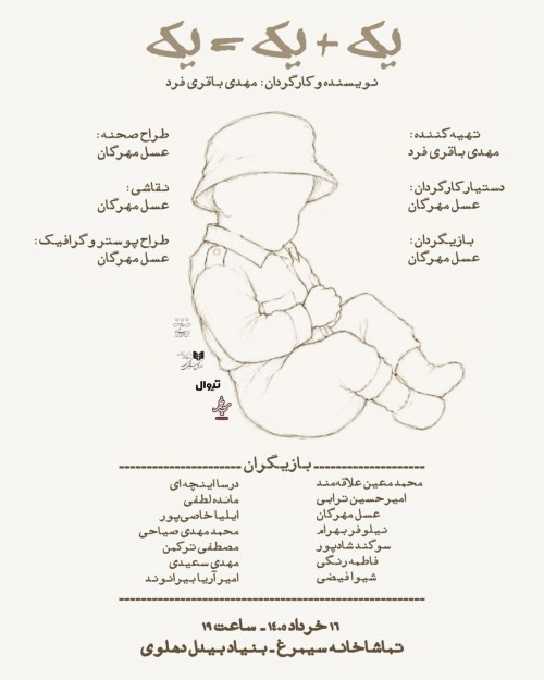 عکس نمایشنامه‌خوانی یک با یک میشود یک