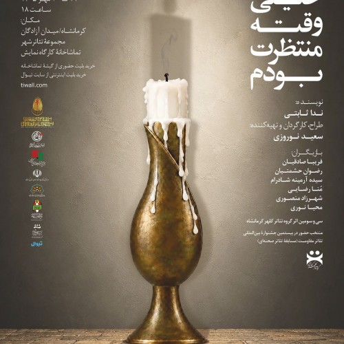 تصویر 1 از خیلی وقته منتظرت بودم