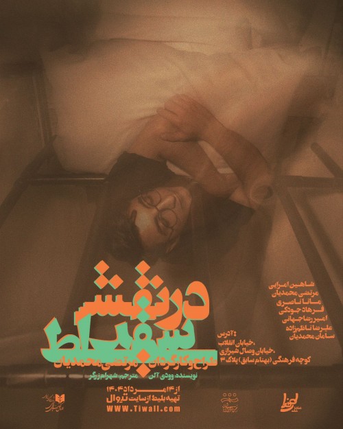 عکس نمایش در نقش سقراط