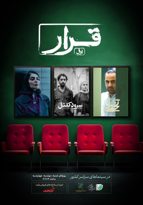 عکس مجموعه قرار اول