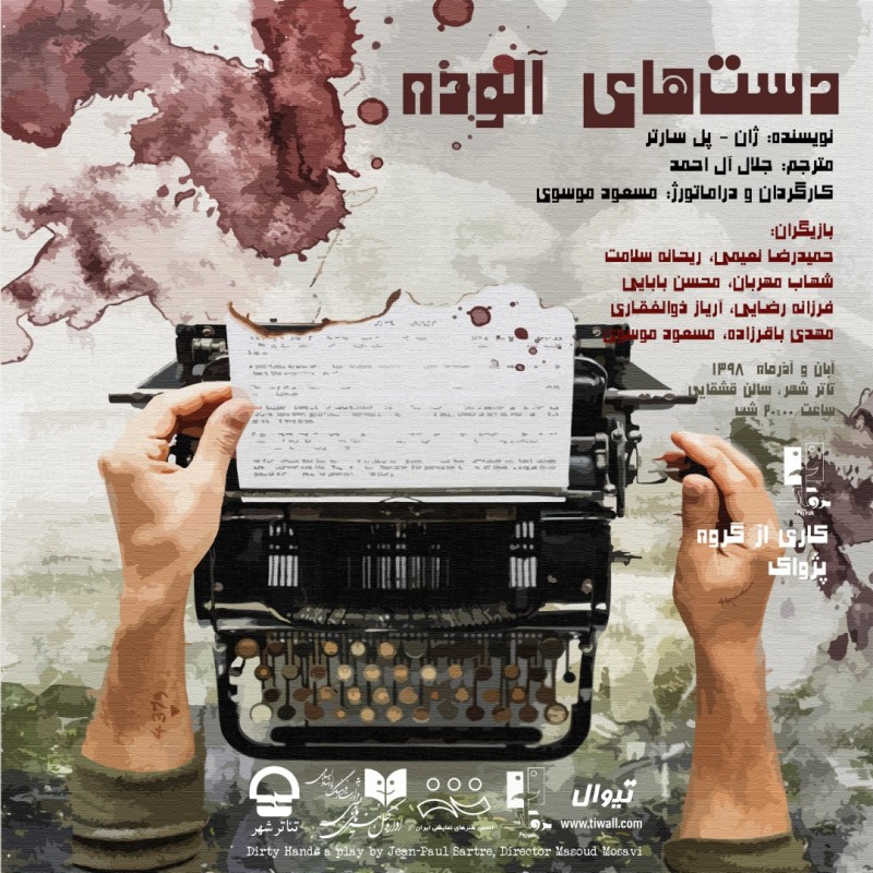 در تئاتر به سلبریتی ها باج نمی‌دهم! | عکس