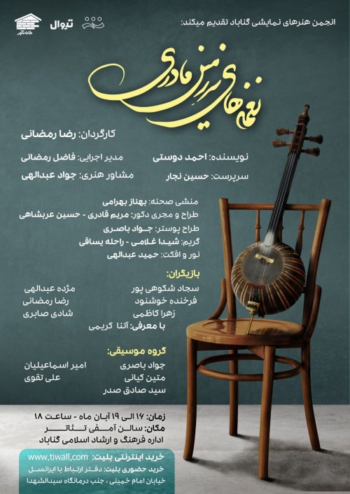 عکس نمایش نغمه های سرزمین مادری