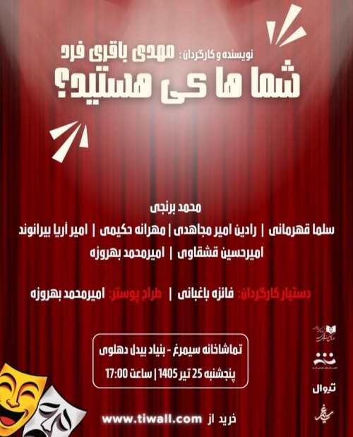 عکس نمایشنامه‌خوانی شماها کی هستید؟