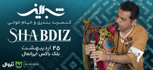 گروه شبدیز