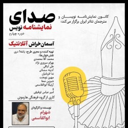 نمایشنامه‌خوانی آسمان خراش آتلانتیک | عکس