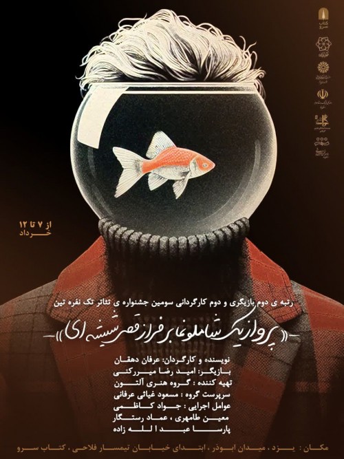 عکس نمایش پرواز یک شاملو نما بر فراز قصر شیشه ای