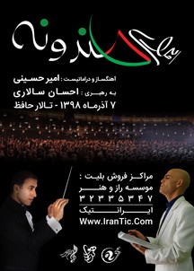 اپرای هندونه ۷ آذرماه به روی صحنه خواهد رفت. | عکس