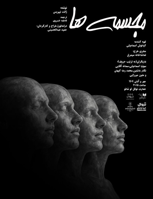 عکس نمایش مجسمه‌ها