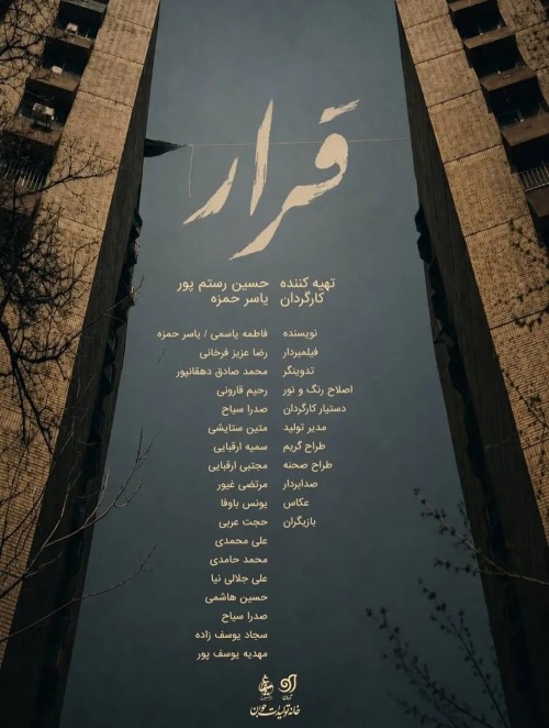 عکس فیلم کوتاه قرار
