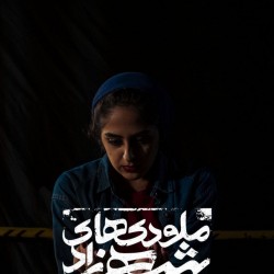 نمایش ملودی‌های شهرزاد | عکس