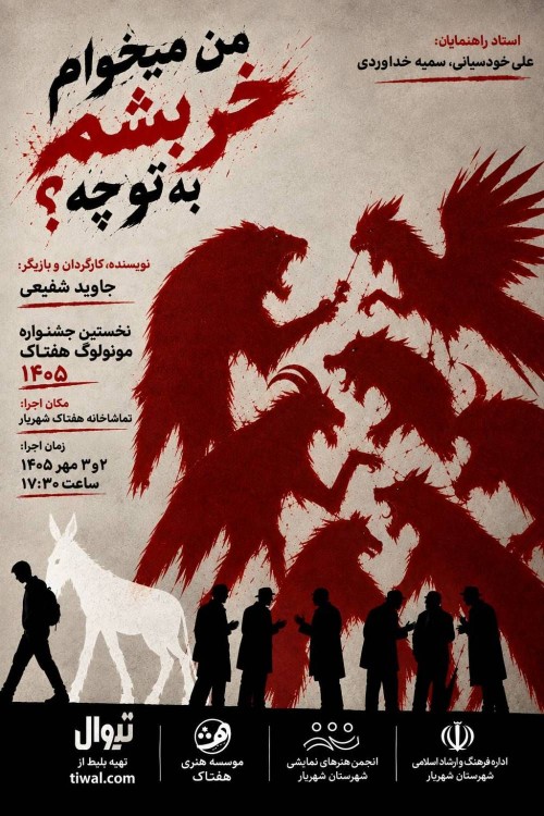 عکس مونولوگ من میخوام خر بشم به تو چه؟