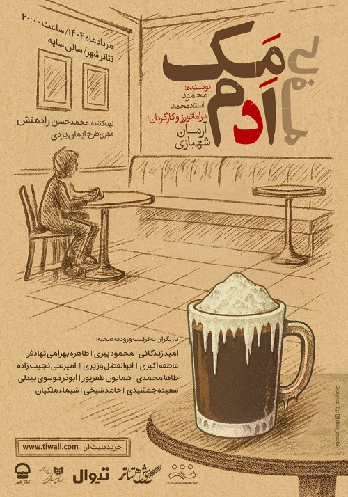 عکس نمایش کافه مَک اَدَم