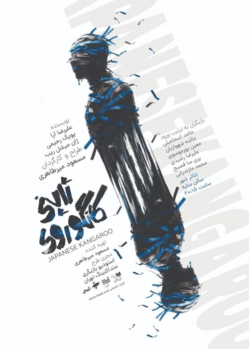 عکس نمایش کانگوروی ژاپنی