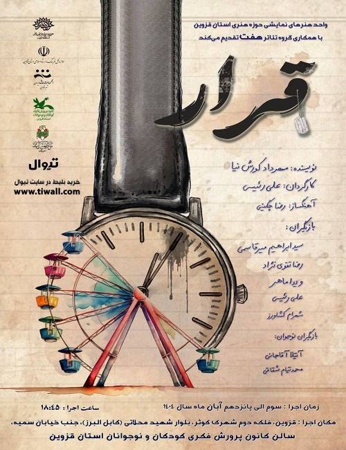 عکس نمایش قرار