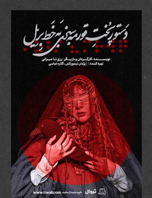 عکس نمایش دستور پخت قرمه‌سبزی به خَطِ بِرِیل