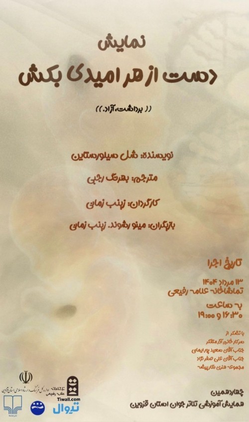 عکس نمایش دست از هر امیدی بکش