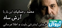 نمایش آرش ساد | «آرش ساد» رحمانیان دو اجرایی شد | عکس