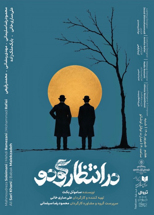 عکس نمایشنامه‌خوانی در انتظار گودو