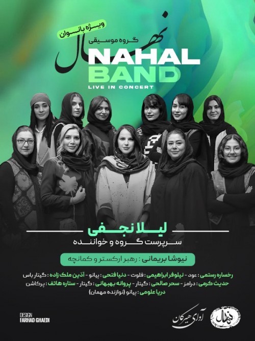 عکس کنسرت نهال (ویژه بانوان)